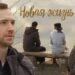 Интересный номер истории 054